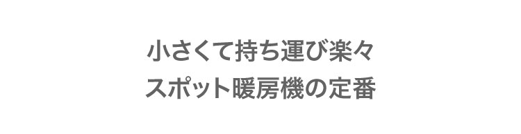 遠赤グラファイトヒーター（AEH-G408N） | すべての商品