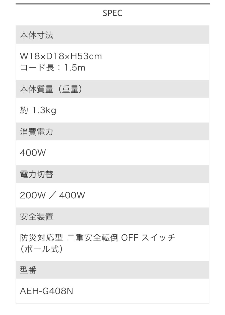 遠赤グラファイトヒーター（AEH-G408N） | すべての商品