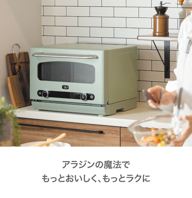 アラジン グラファイトオーブンレンジ Aladdin/アラジン グラファイトオーブンレンジ（22L） 特典付き