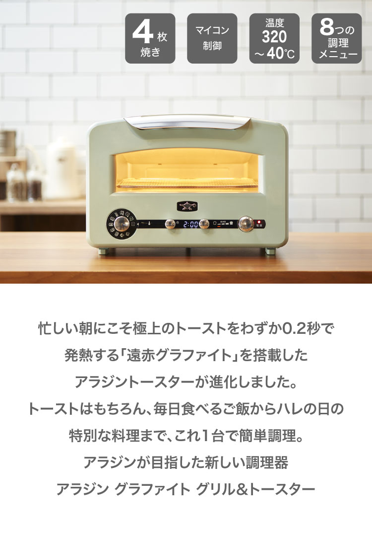 アラジン グラファイト グリル トースター フラッグシップモデル すべての商品 アラジンダイレクトショップ