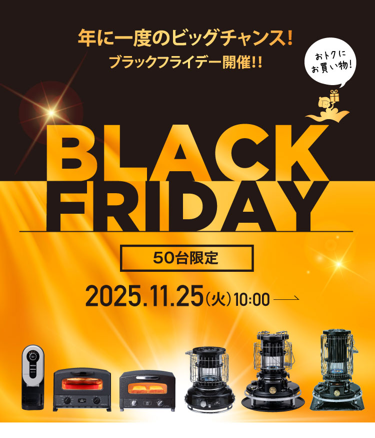 アラジンダイレクトショップ | ブラックフライデー2025
