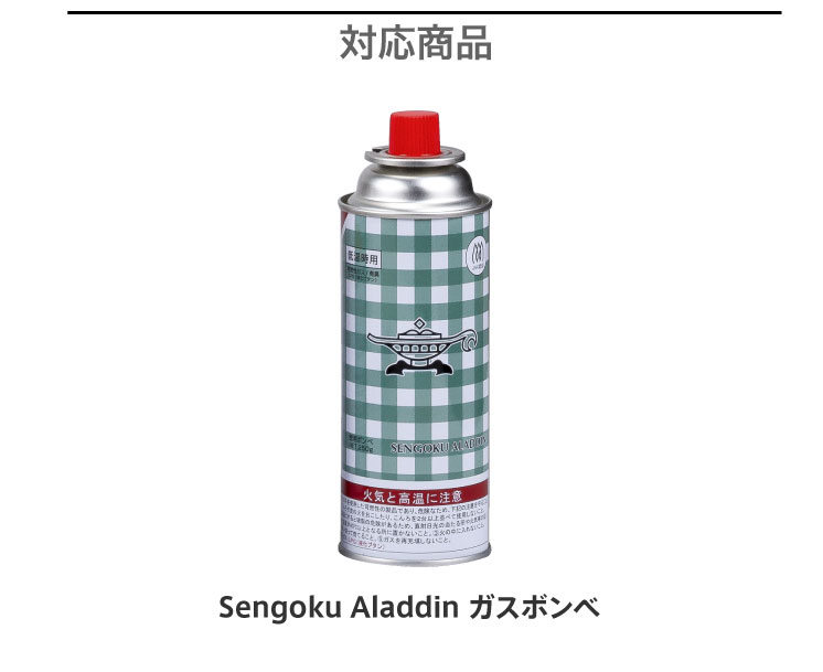 ポンページ　ケースセット ボンベケース | すべての商品 | アラジンダイレクトショップ