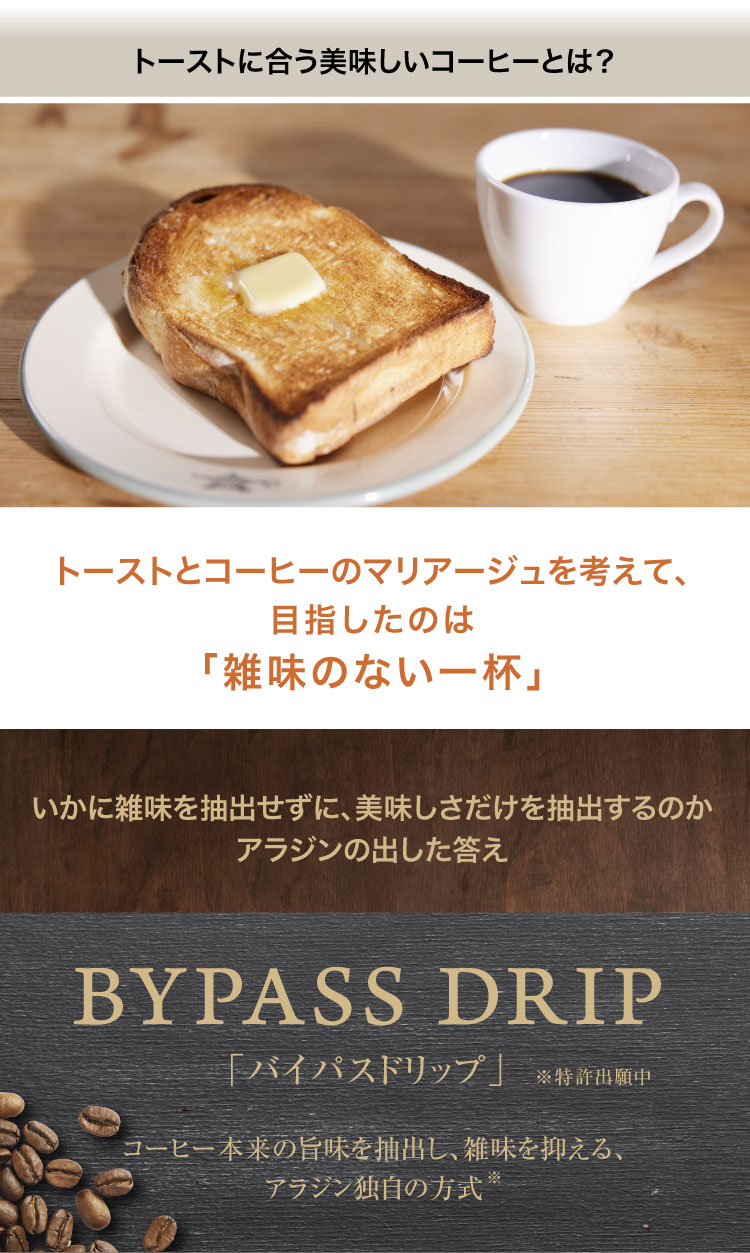 コーヒーブリュワー ブラック | すべての商品 | アラジンダイレクト