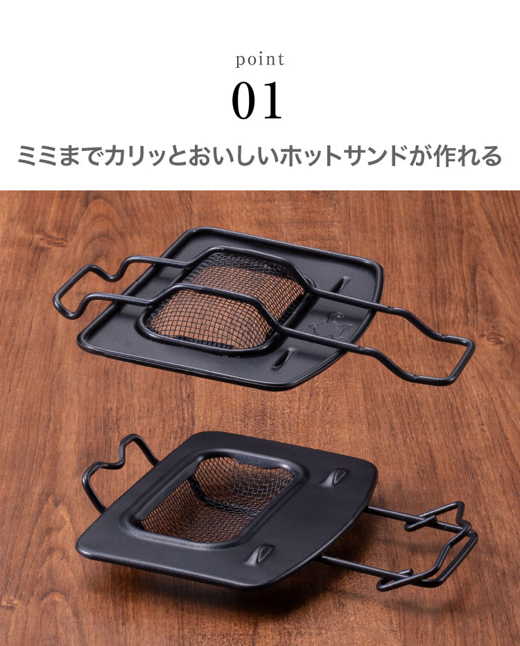 ADS限定商品】ホットサンドメーカー(ハーフサイズ