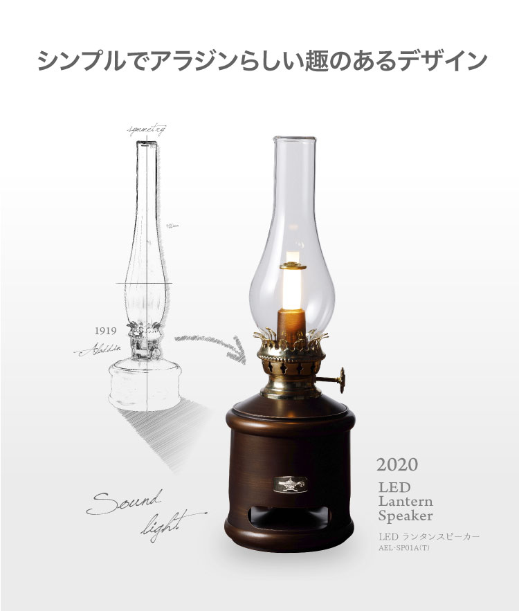 【ADS限定商品】ランタンスピーカー-アラジンダイレクトショップ 【ADS限定商品】ランタンスピーカー-アラジンダイレクトショップ
