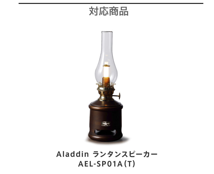 アラジン　ランタン　スピーカー　黒 金属製 収納ケース付き アラジンランタンスピーカー収納ケース付き