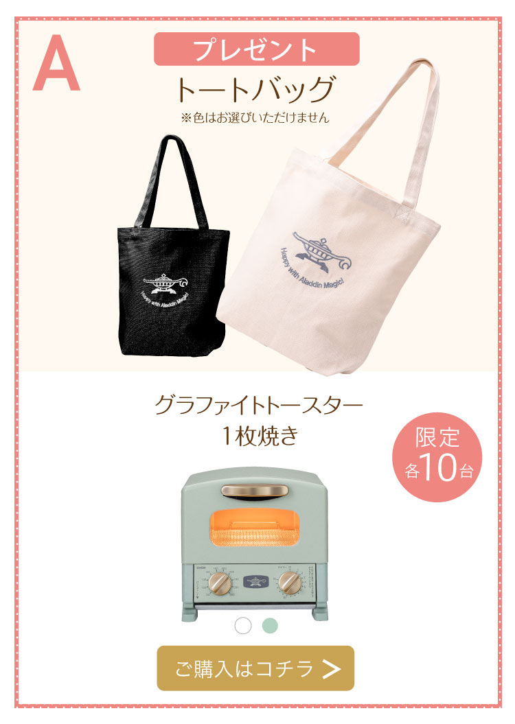 アラジンダイレクトショップ | 新生活応援キャンペーン2026