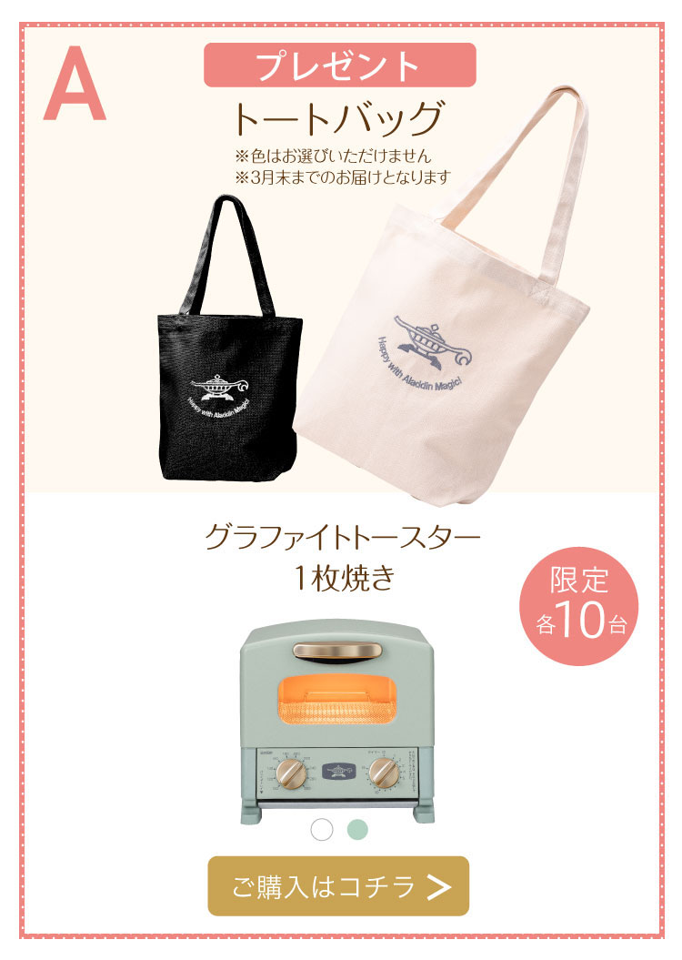 アラジンダイレクトショップ | 新生活応援キャンペーン2026