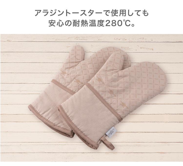 ミトン様　まとめ売り ADS限定商品】オーブンミトン | アクセサリー | アラジンダイレクト