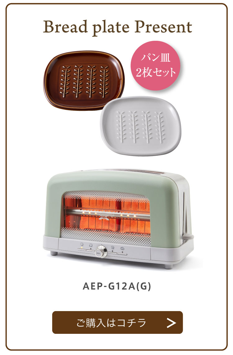 アラジンダイレクトショップ | パン皿キャンペーン