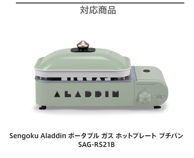 LOGOS×SENGOKU ALADDIN ポータブル ガス ホットプレート